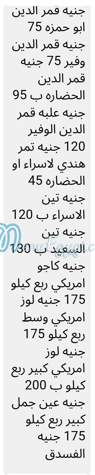 منيو مدكور مصر