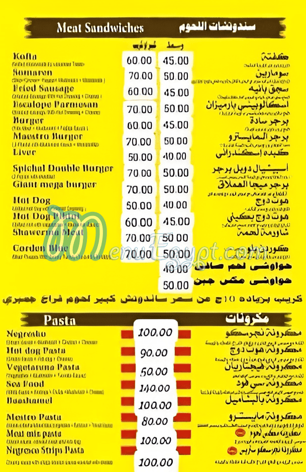 مايسترو مصر منيو بالعربى