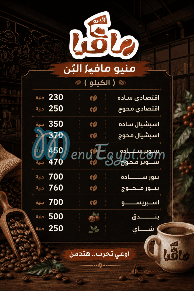 منيو مافيا البن