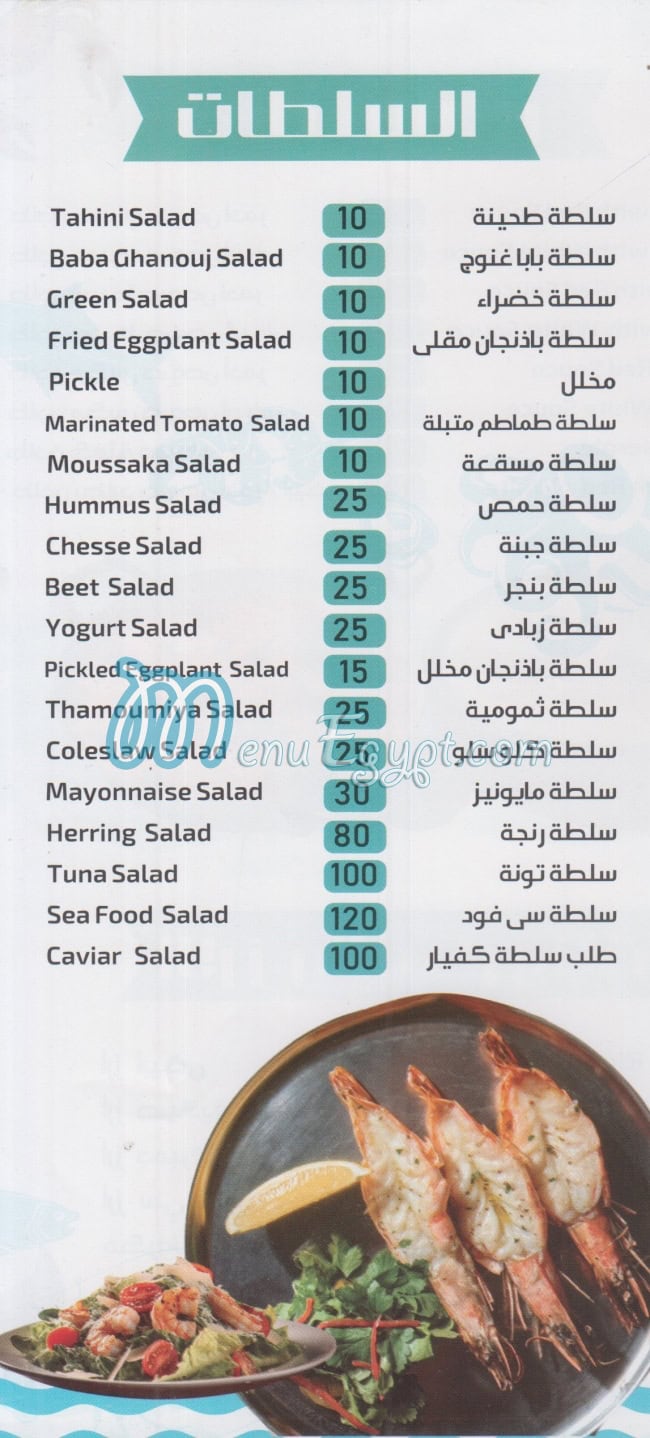 منيو مجدي للمأكولات البحريه مصر