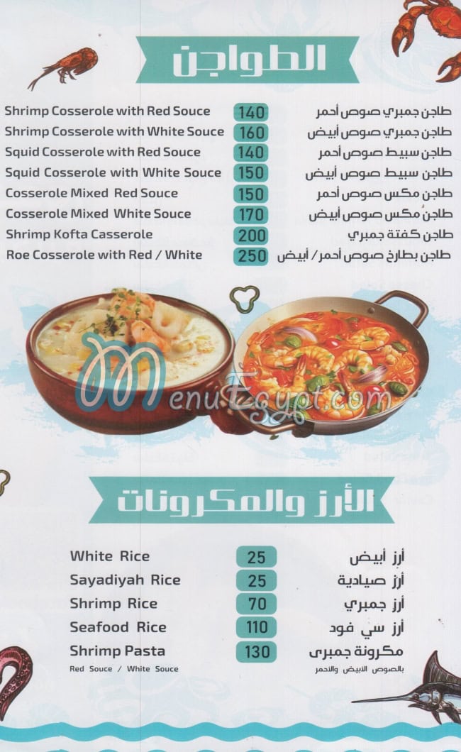 مطعم مجدي للمأكولات البحريه مصر