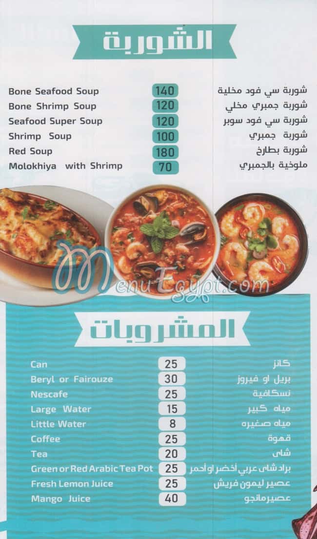 مجدي للمأكولات البحريه مصر منيو بالعربى