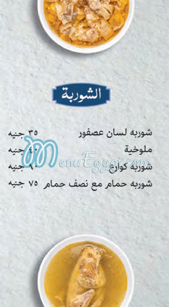 منيو ماجد
