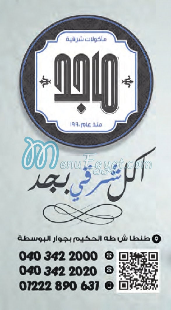 ماجد مصر