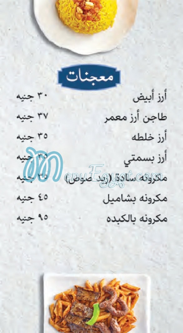 منيو ماجد مصر