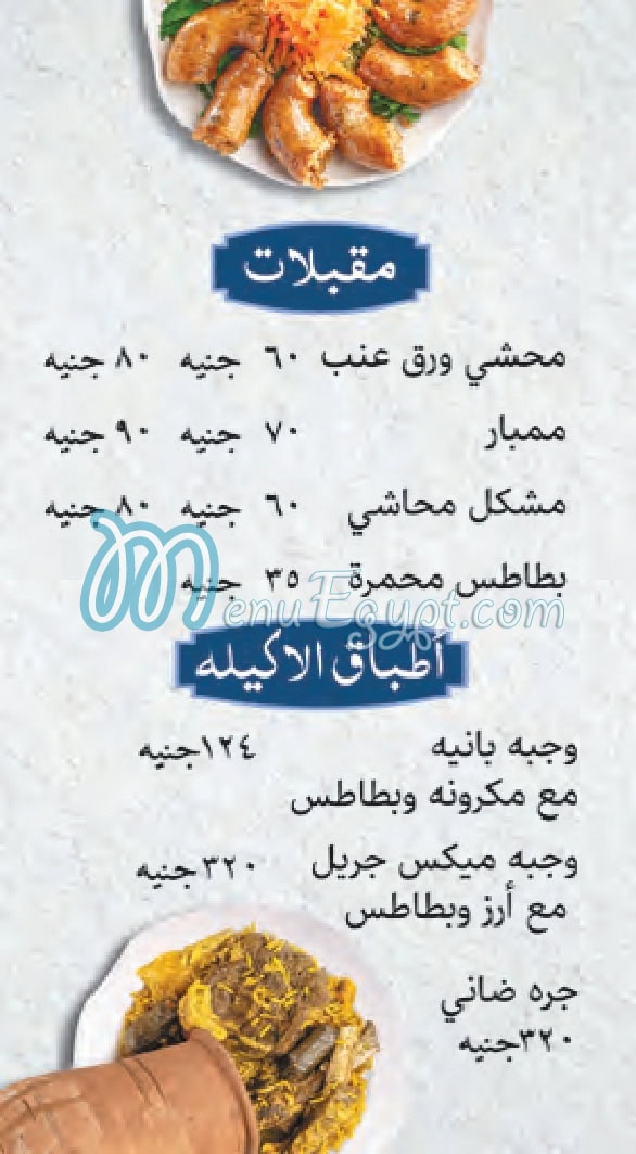 مطعم ماجد مصر
