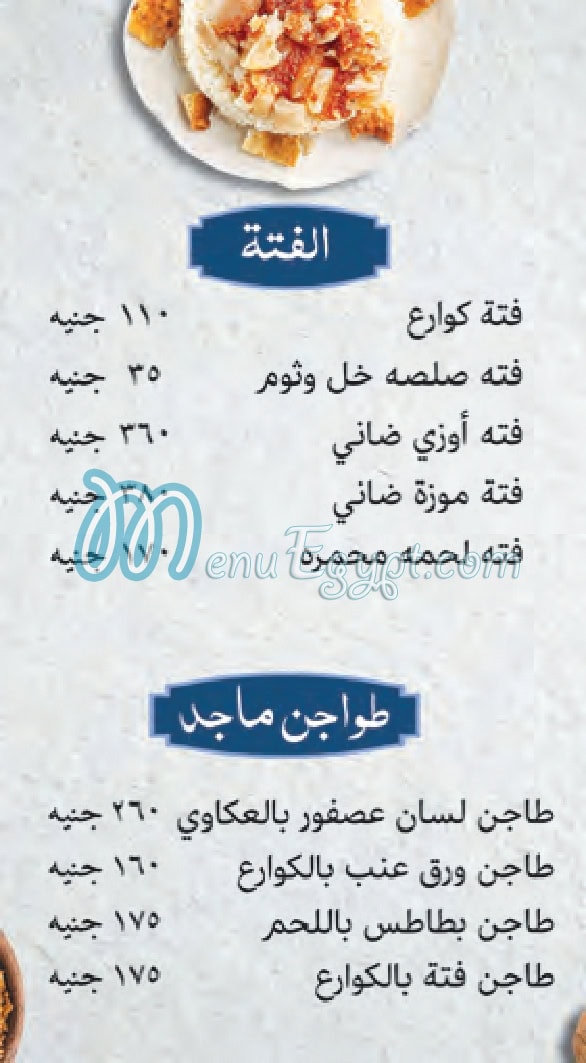 ماجد مصر منيو بالعربى