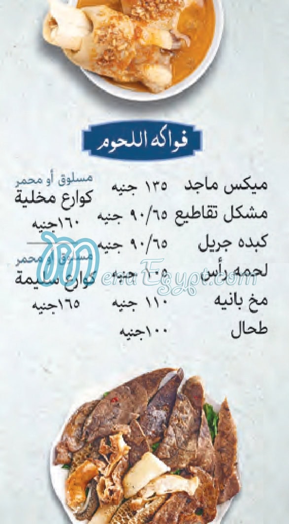 رقم ماجد مصر