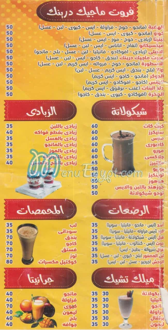 منيو ماجيك درينك