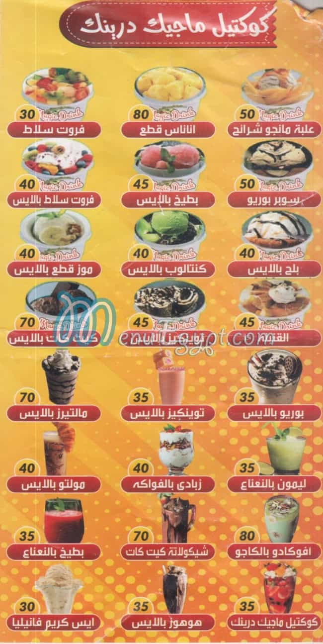 منيو ماجيك درينك مصر