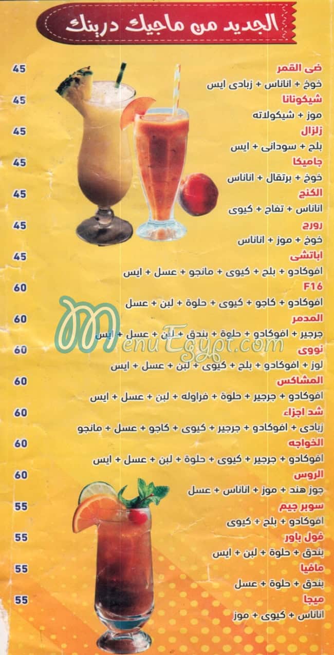 مطعم ماجيك درينك مصر