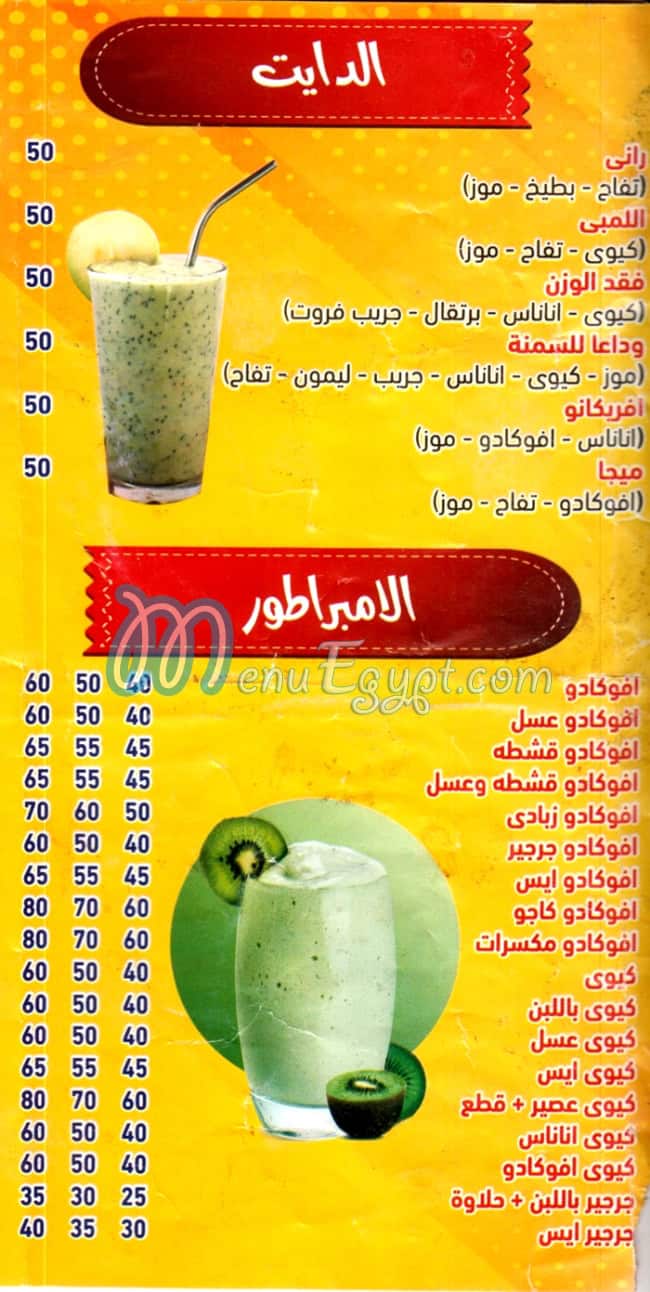 ماجيك درينك مصر منيو بالعربى