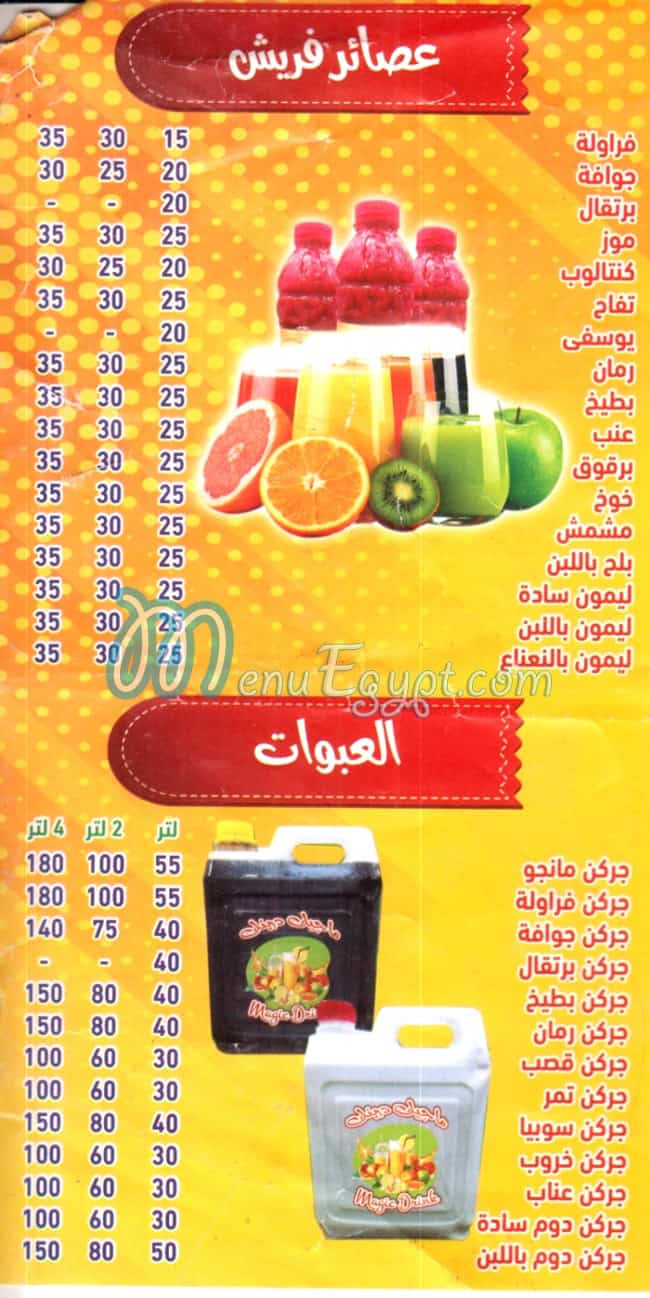 ماجيك درينك مصر الخط الساخن