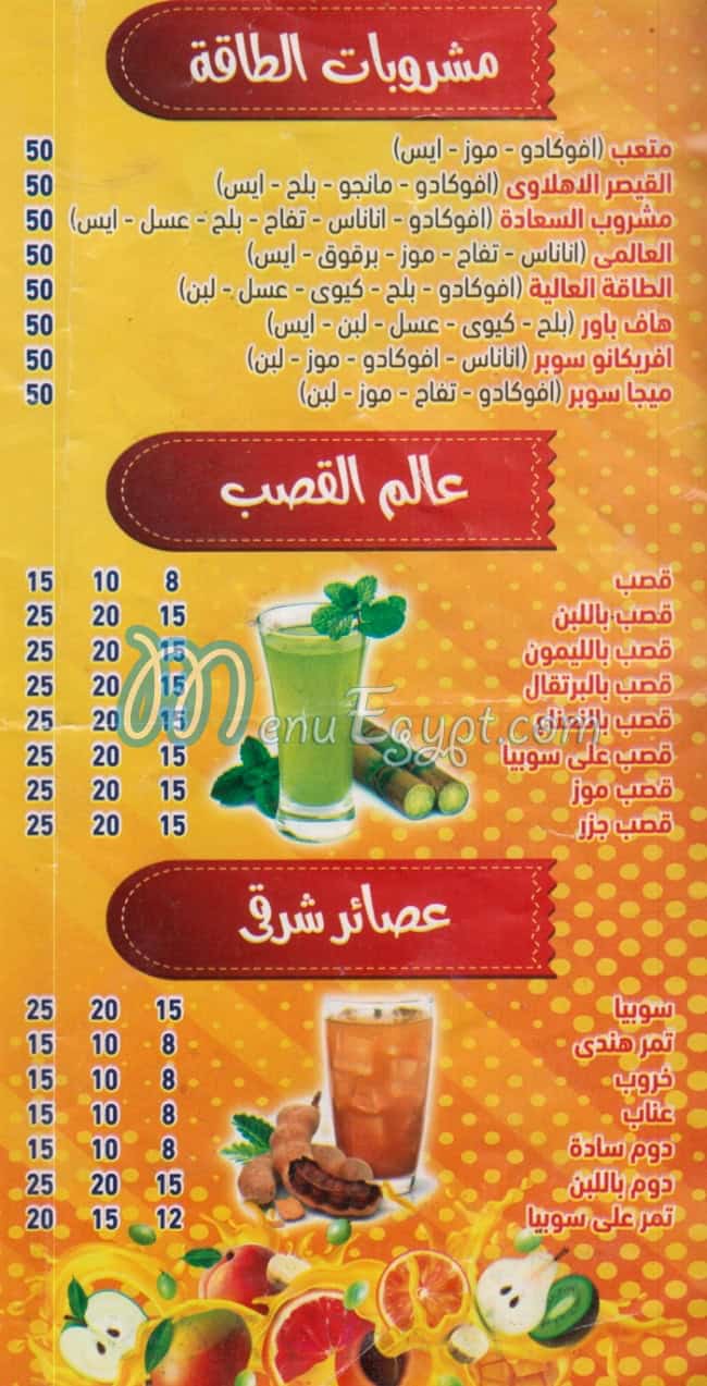 رقم ماجيك درينك مصر