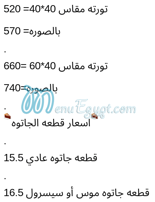 أسعار حلوانى ماجيك مصر