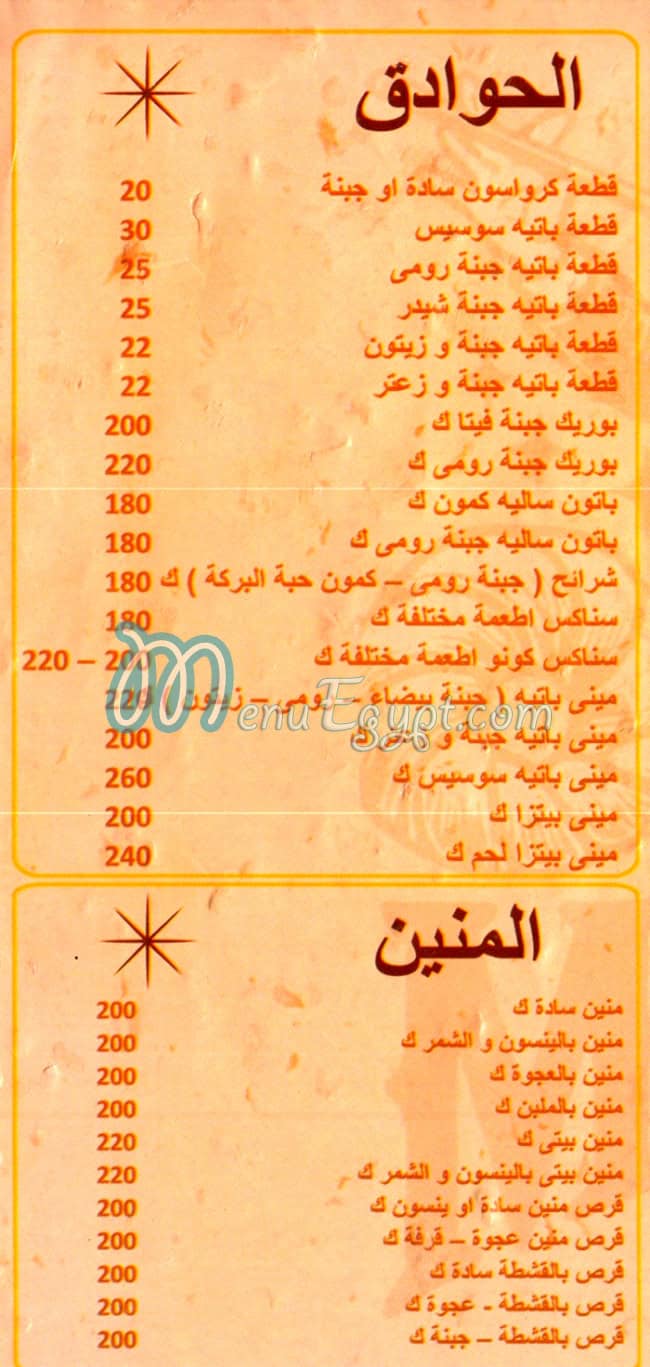ماجيكو مصر الخط الساخن