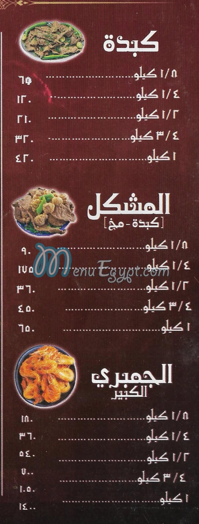 منيو ماهر الشرقاوي فيصل