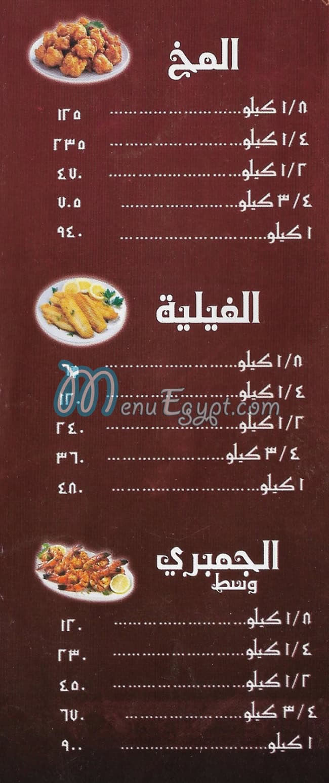 منيو ماهر الشرقاوي فيصل مصر