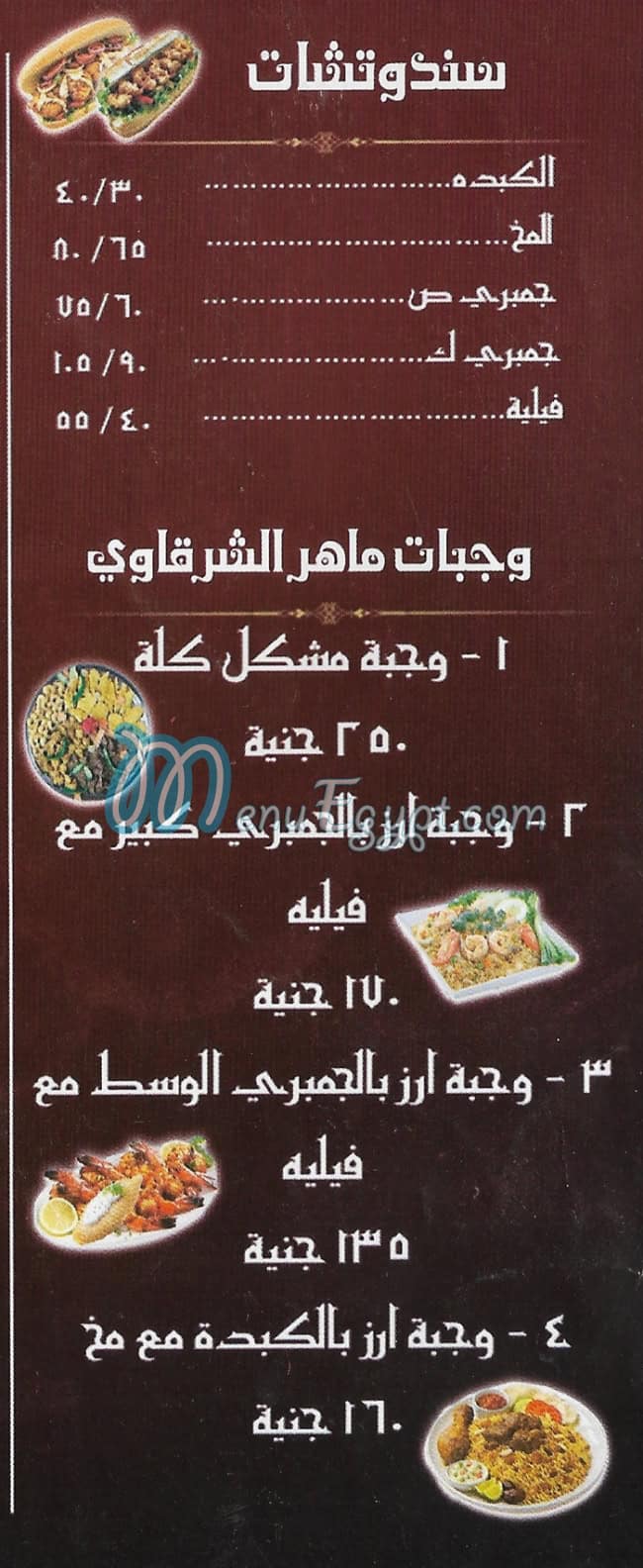 مطعم ماهر الشرقاوي فيصل مصر