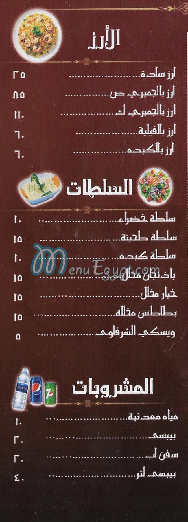 ماهر الشرقاوي فيصل مصر منيو بالعربى