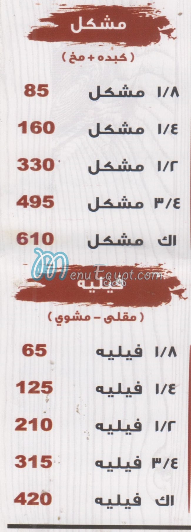 مطعم ماهر الشرقاوي مصر الجديده مصر