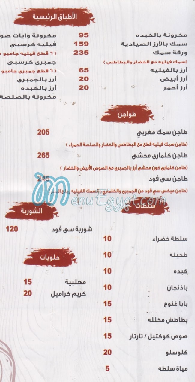 ماهر الشرقاوي مصر الجديده مصر منيو بالعربى