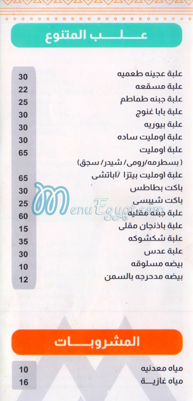 منيو مطعم ماهر