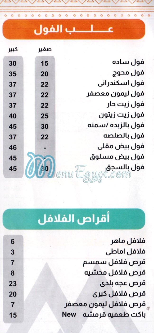 منيو مطعم ماهر مصر