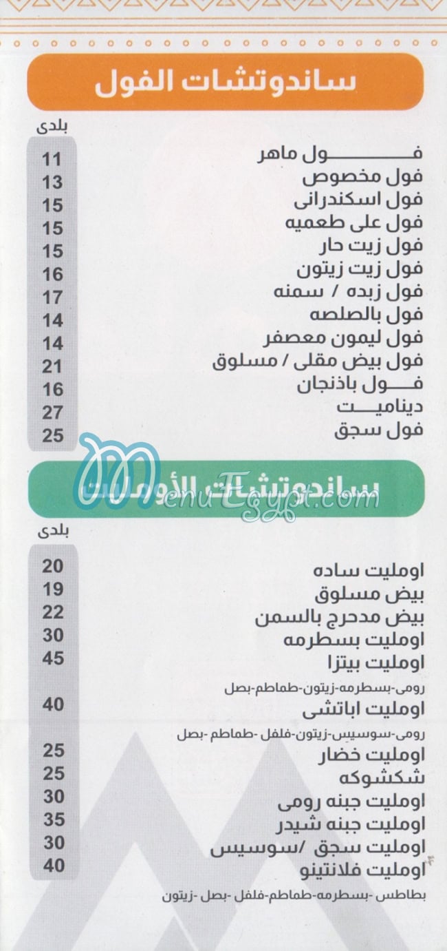 مطعم مطعم ماهر مصر