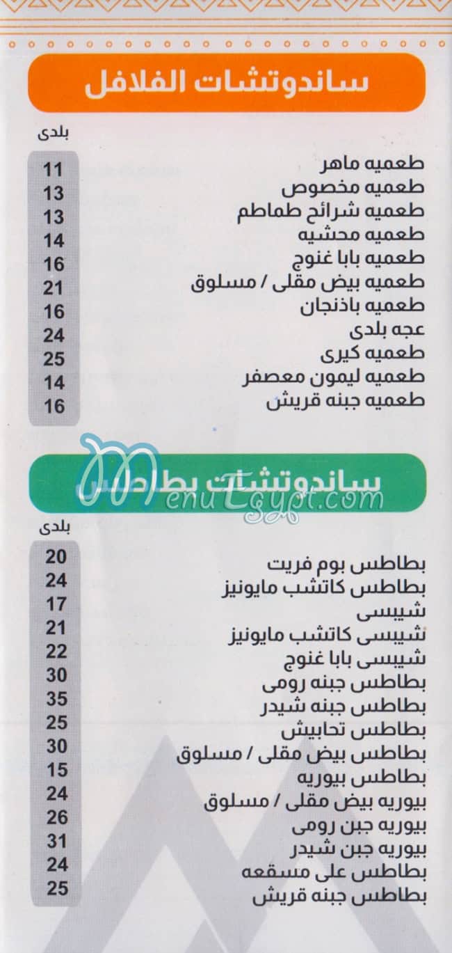 مطعم ماهر مصر منيو بالعربى