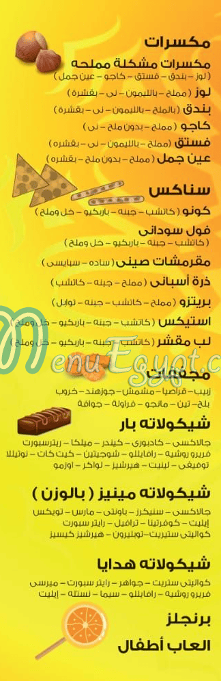 Mahmaset Al Ahram menu Egypt