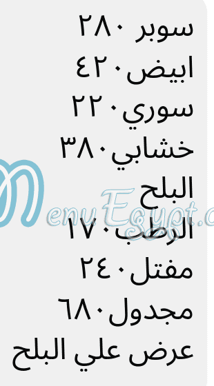 منيو محمصة المقطم مصر