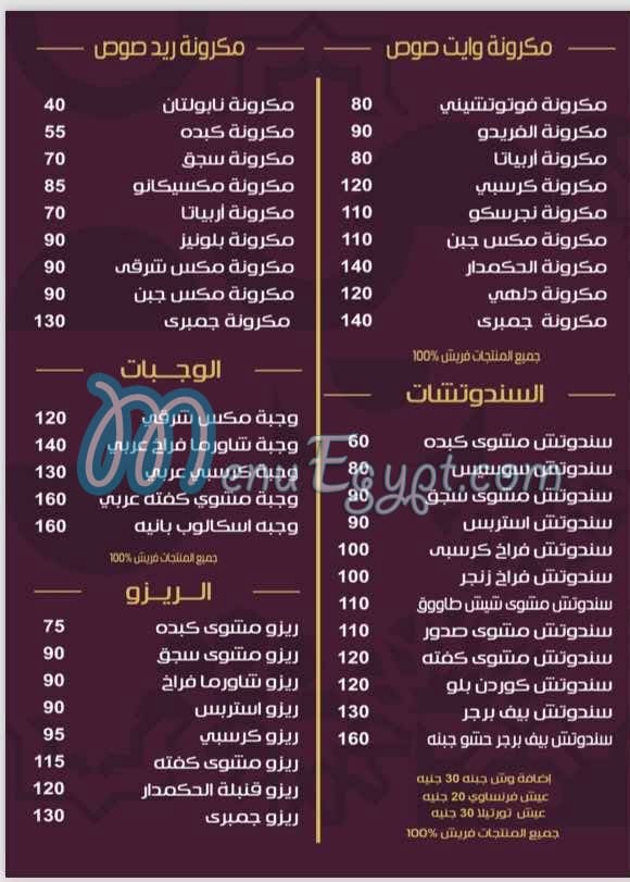 منيو محمود الكبابجي مصر