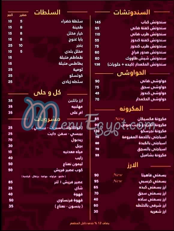 محمود الكبابجي مصر منيو بالعربى