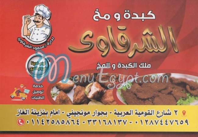 منيو محمود الشرقاوي