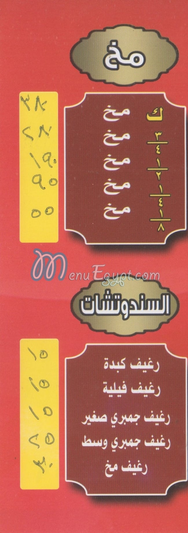 منيو محمود الشرقاوي مصر
