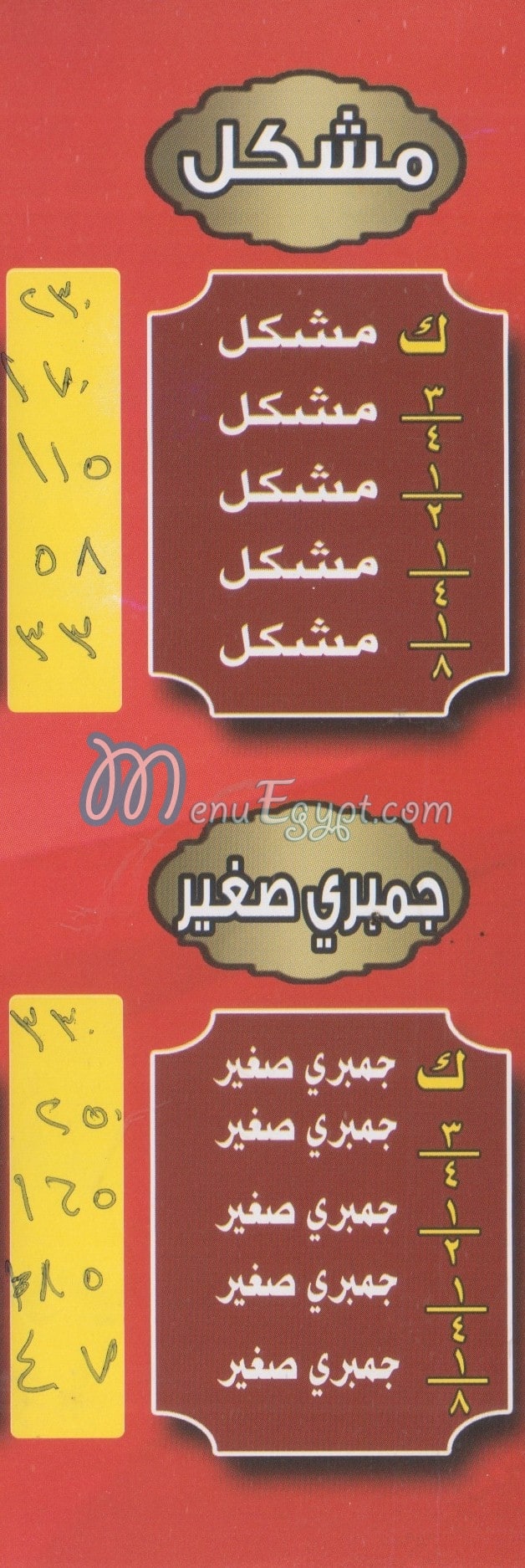 مطعم محمود الشرقاوي مصر