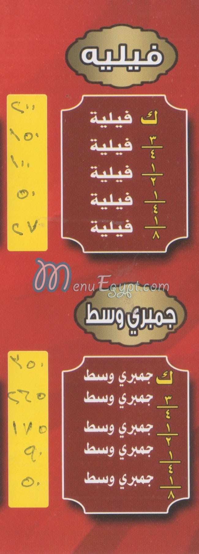 محمود الشرقاوي مصر منيو بالعربى