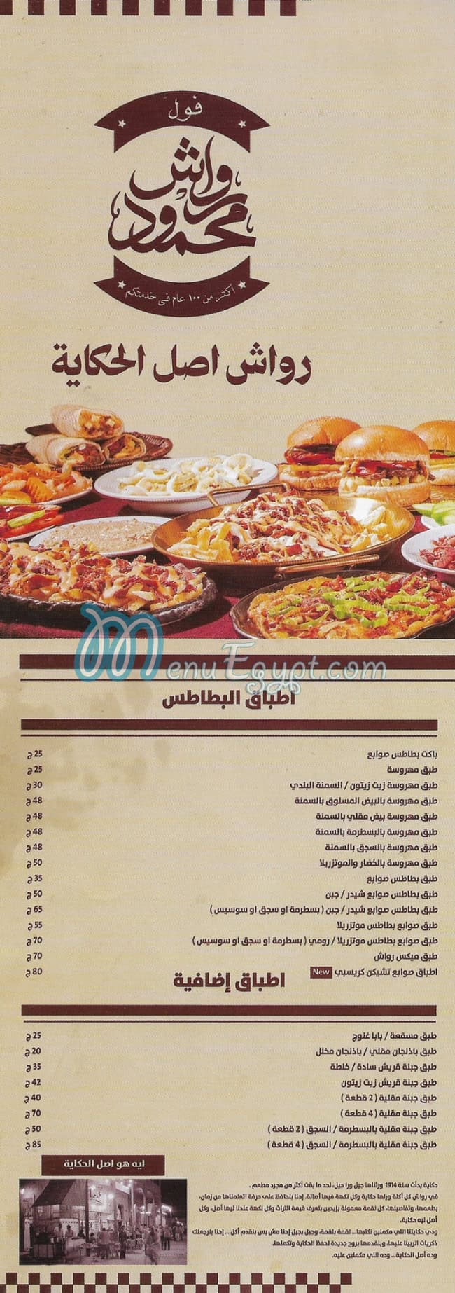 منيو محمود رواش