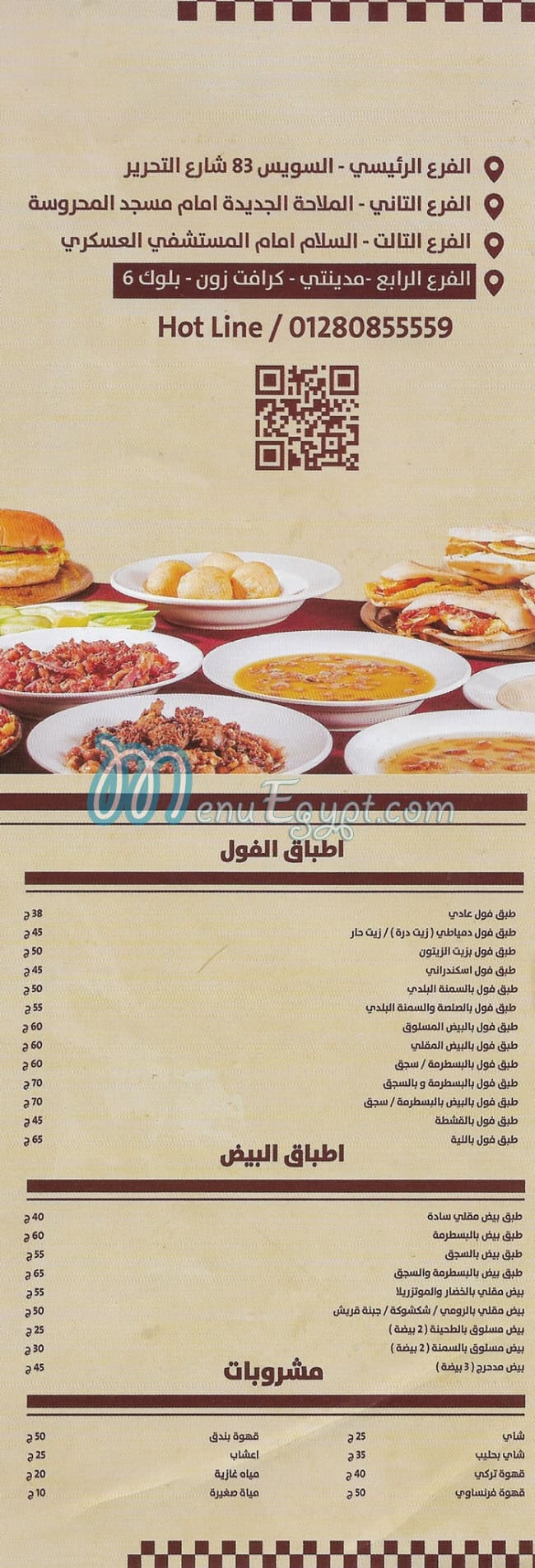 منيو محمود رواش مصر