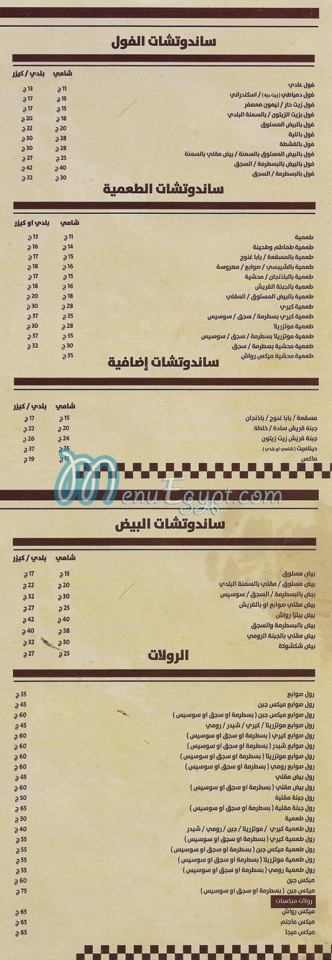 مطعم محمود رواش مصر
