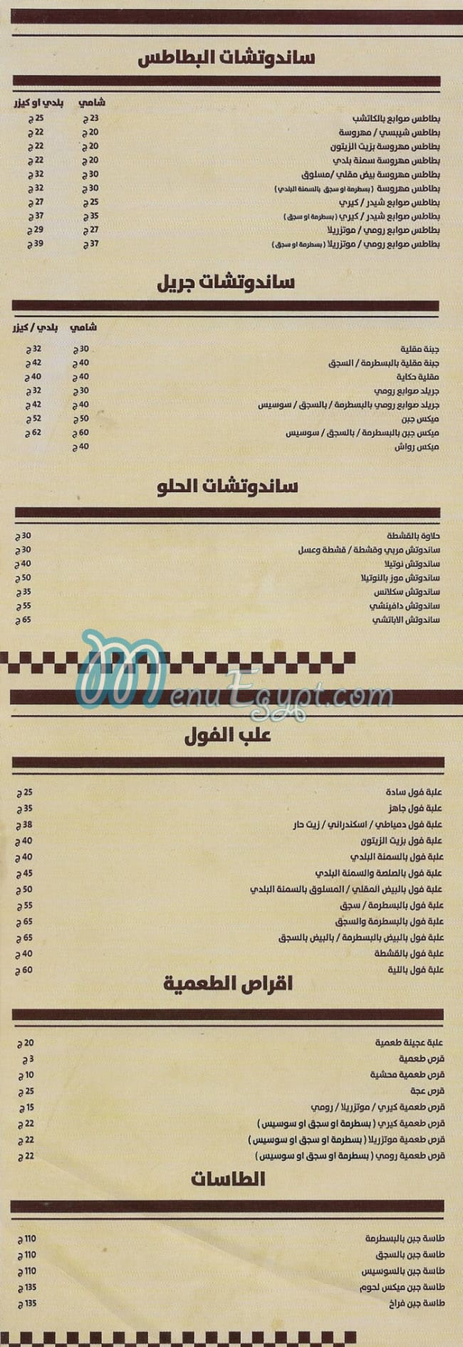 محمود رواش مصر منيو بالعربى