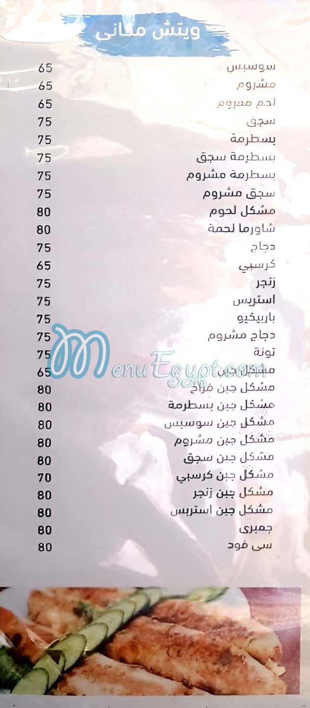 Makany menu Egypt 2
