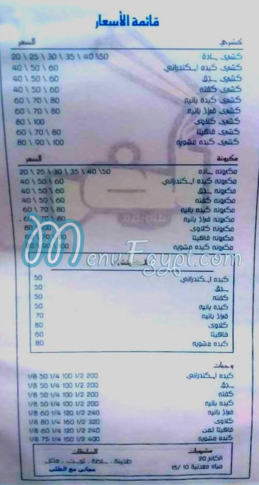 منيو مكرونة رضا مصر