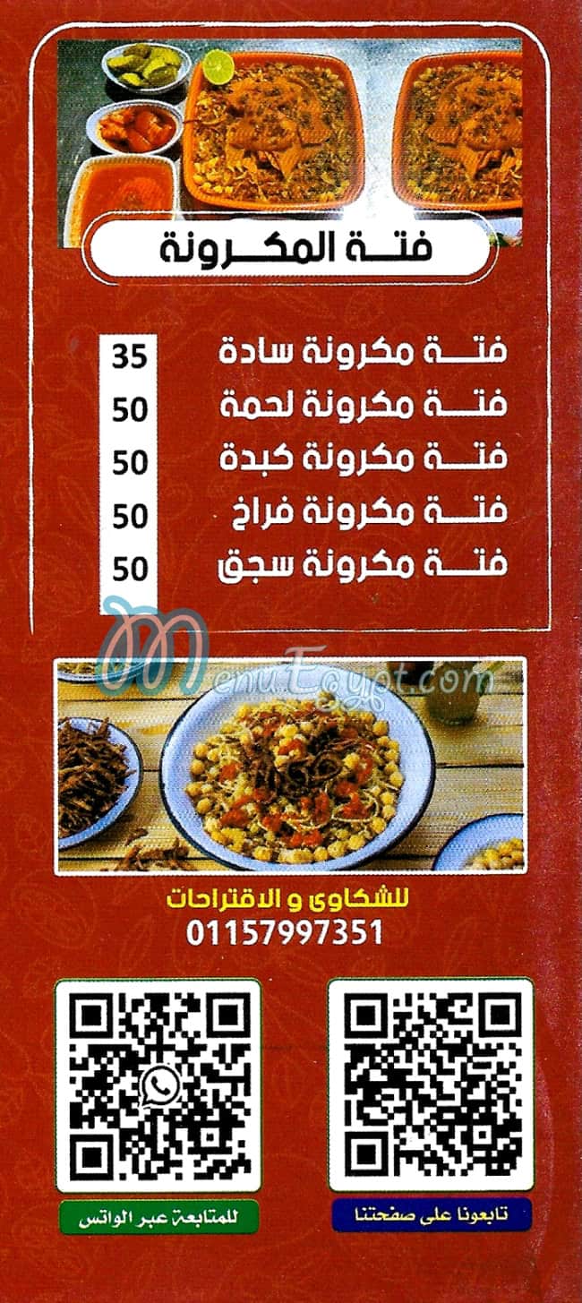 منيو مكرونة الباشا مصر