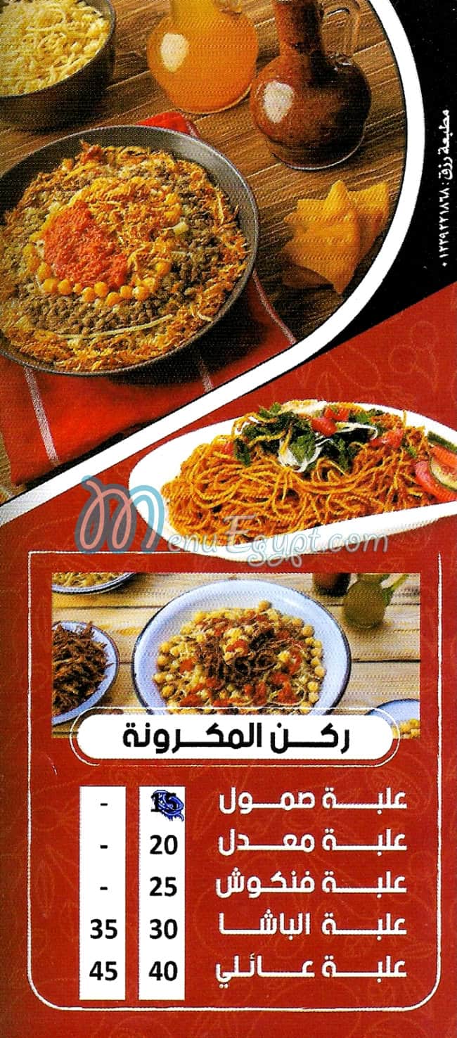 مطعم مكرونة الباشا مصر
