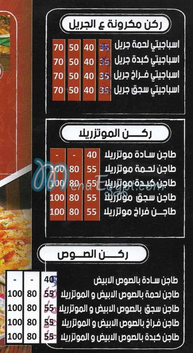 مكرونة الباشا مصر منيو بالعربى