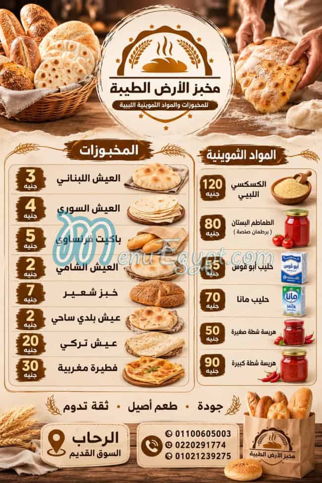Makhbaz Al Ard Al Tayba menu
