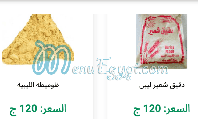 منيو مخبز الارض الطيبه مصر 3