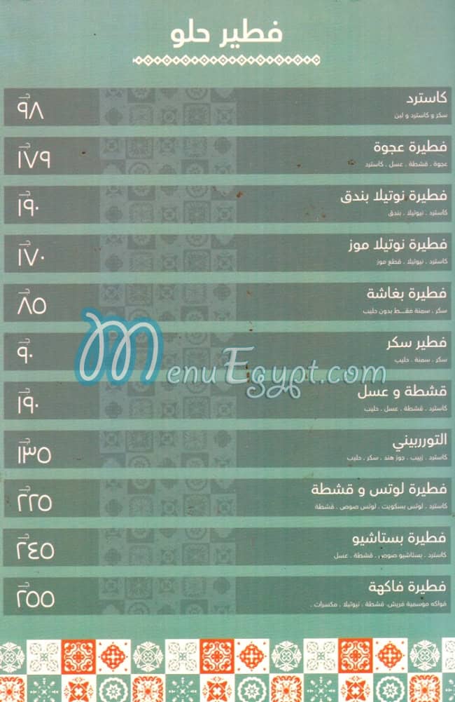 Makhboza menu Egypt